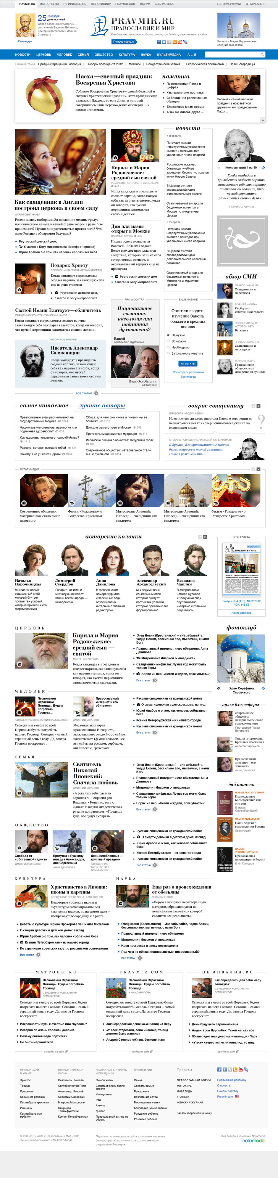 Официальный сайт Православие и мир