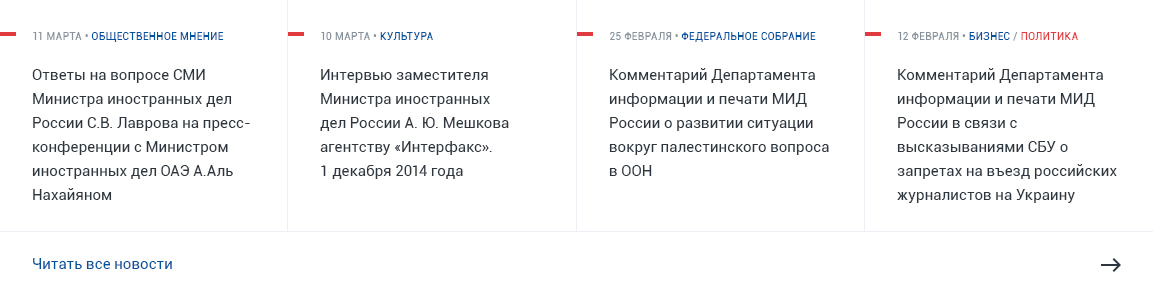Сайт Министерства иностранных дел Российской Федерации