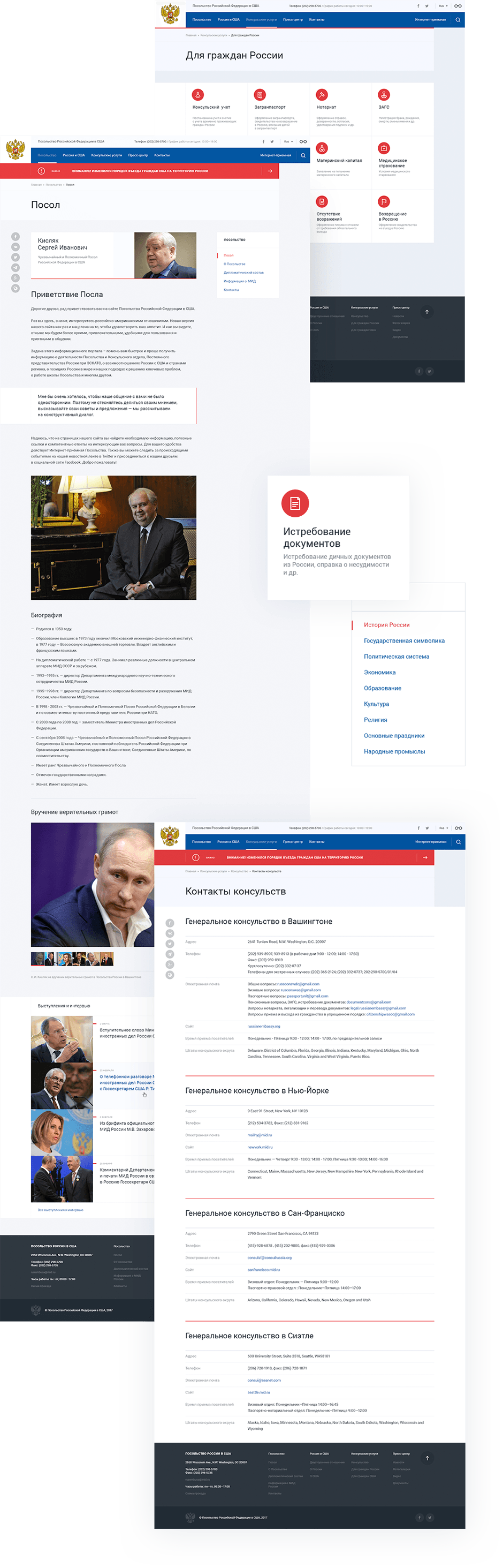 Сайт Министерства иностранных дел России
