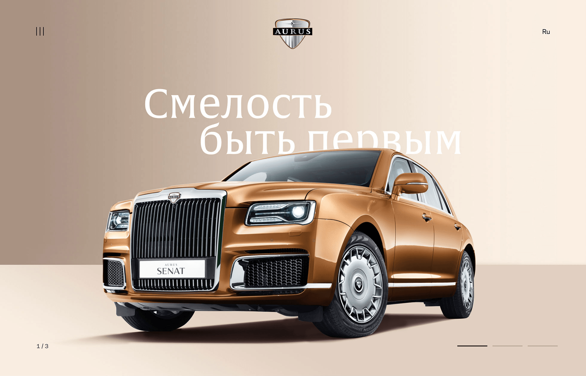 Обновление сайта автомобиля Aurus